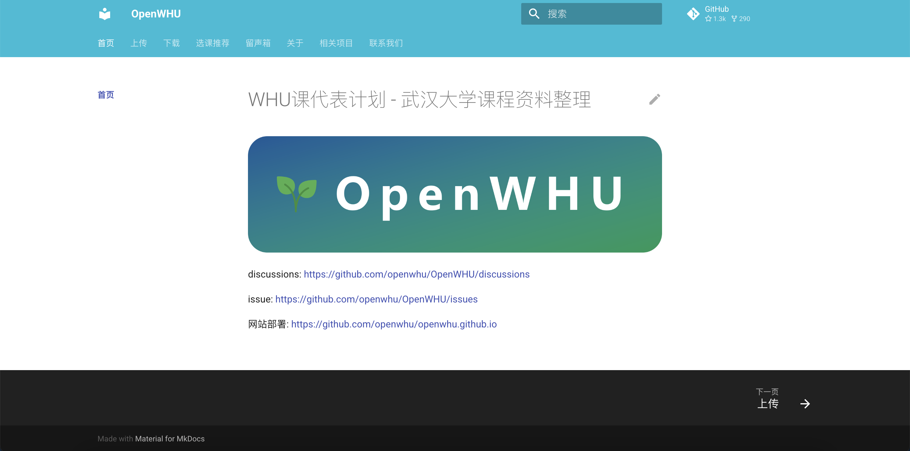 WHU课代表计划 screenshot