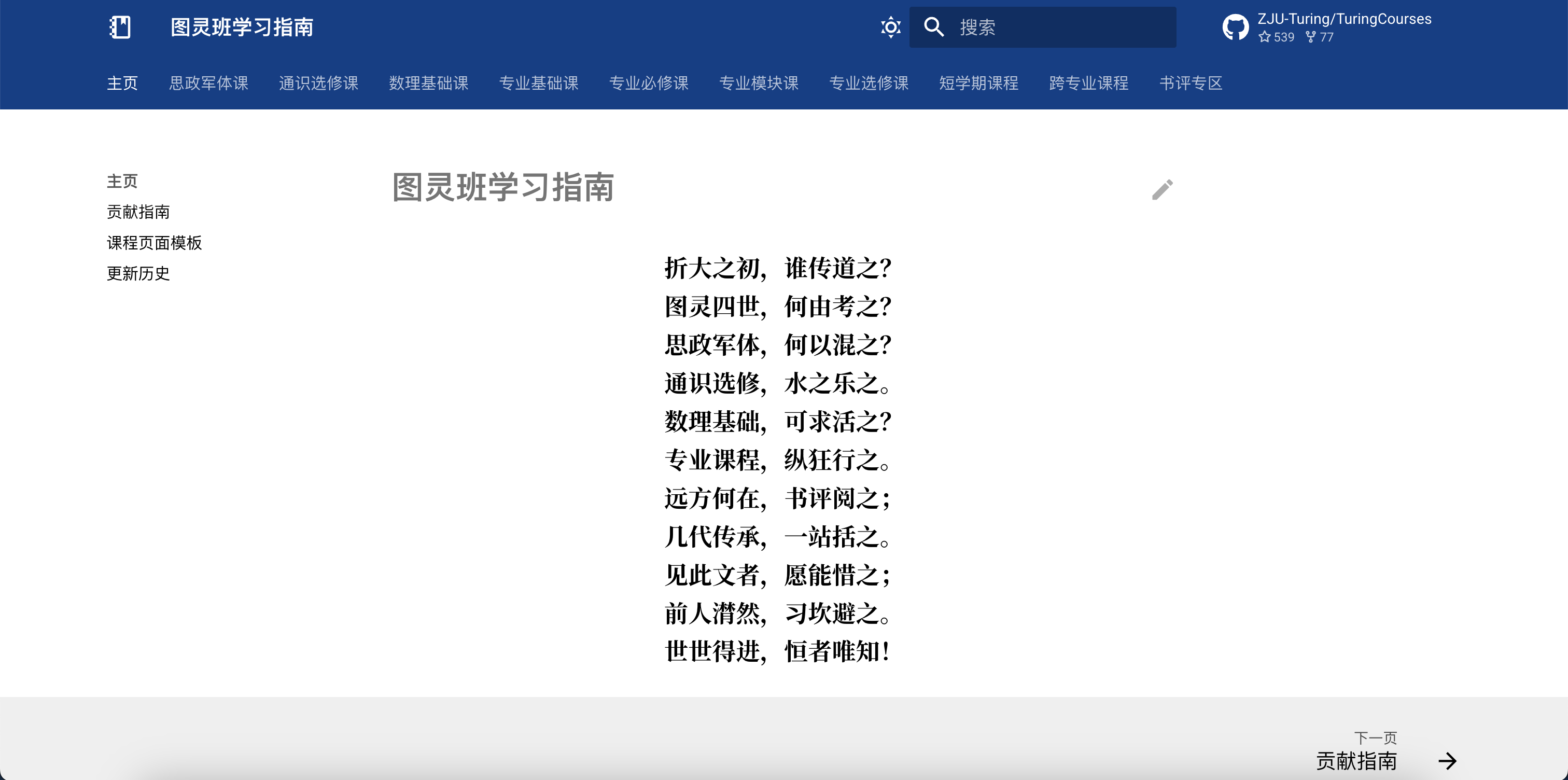 图灵班学习指南 screenshot